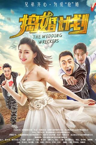 The Wedding Wreckers poster