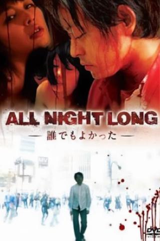 All Night Long: Anyone Would Have Done poster