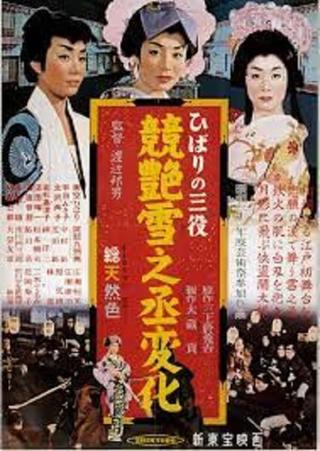 Hibari no san'yaku: Kei tsuya yuki no jôhenge poster