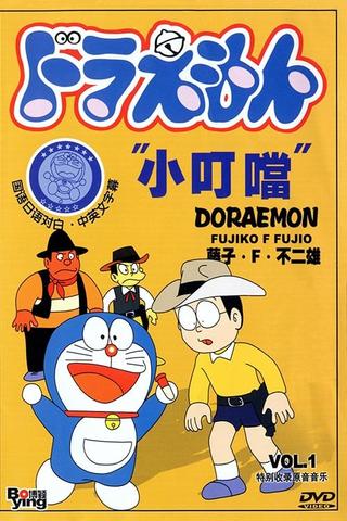 Doraemon poster