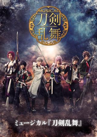 Touken Ranbu: The Musical -Kishou Hongi- poster