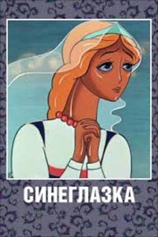 Sineglazka poster