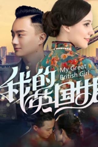 My Great British Girl poster