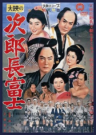 Jirocho Fuji poster