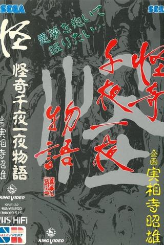 Kaiki Senyaichiya Monogatari: Kai no Maki poster