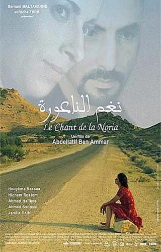 نغم الناعورة poster