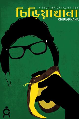 Chiriyakhana poster