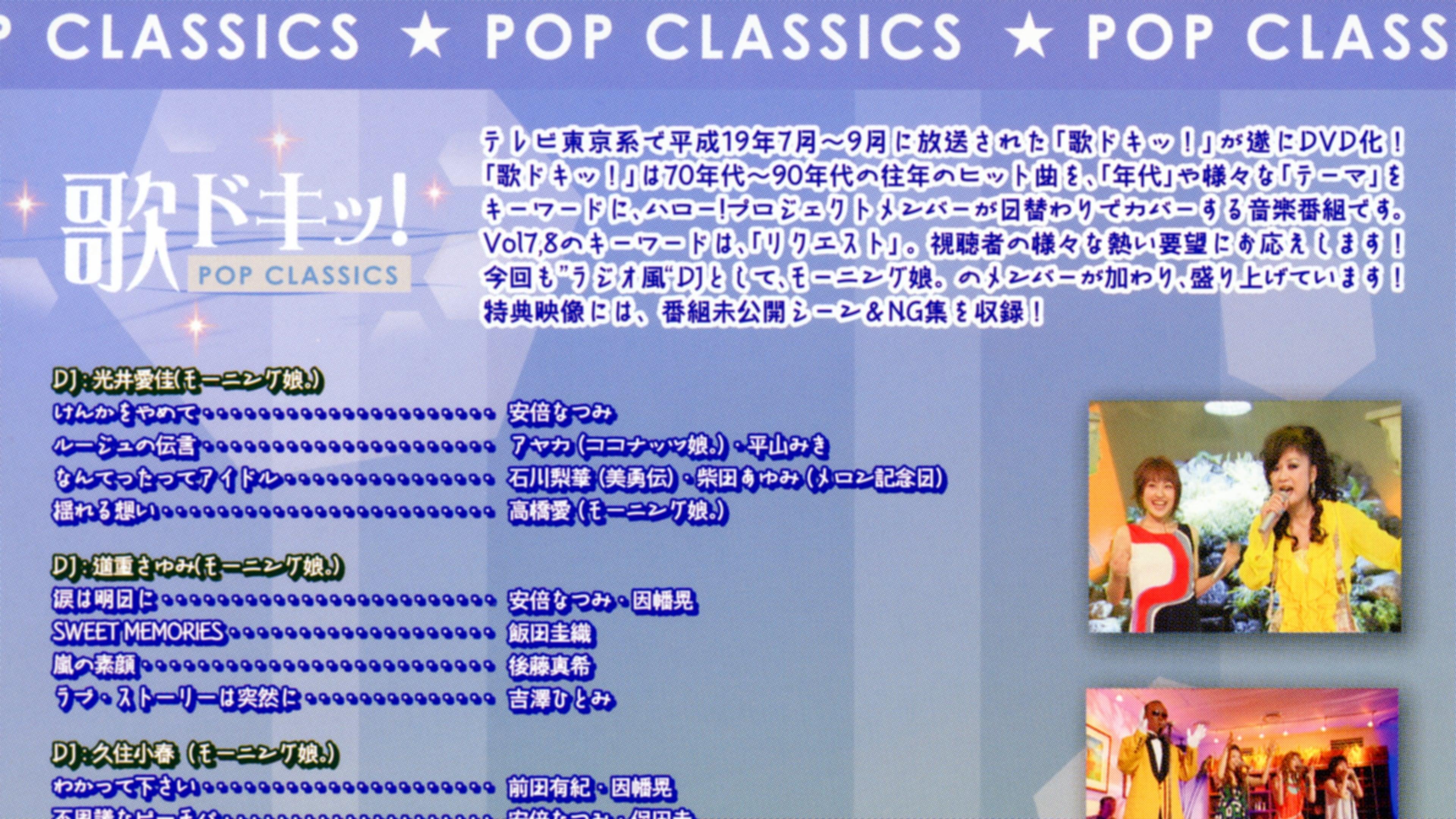 Uta Doki! Pop Classics Vol.7 backdrop