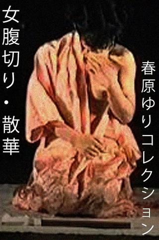 Female Harakiri: Glorious Death poster
