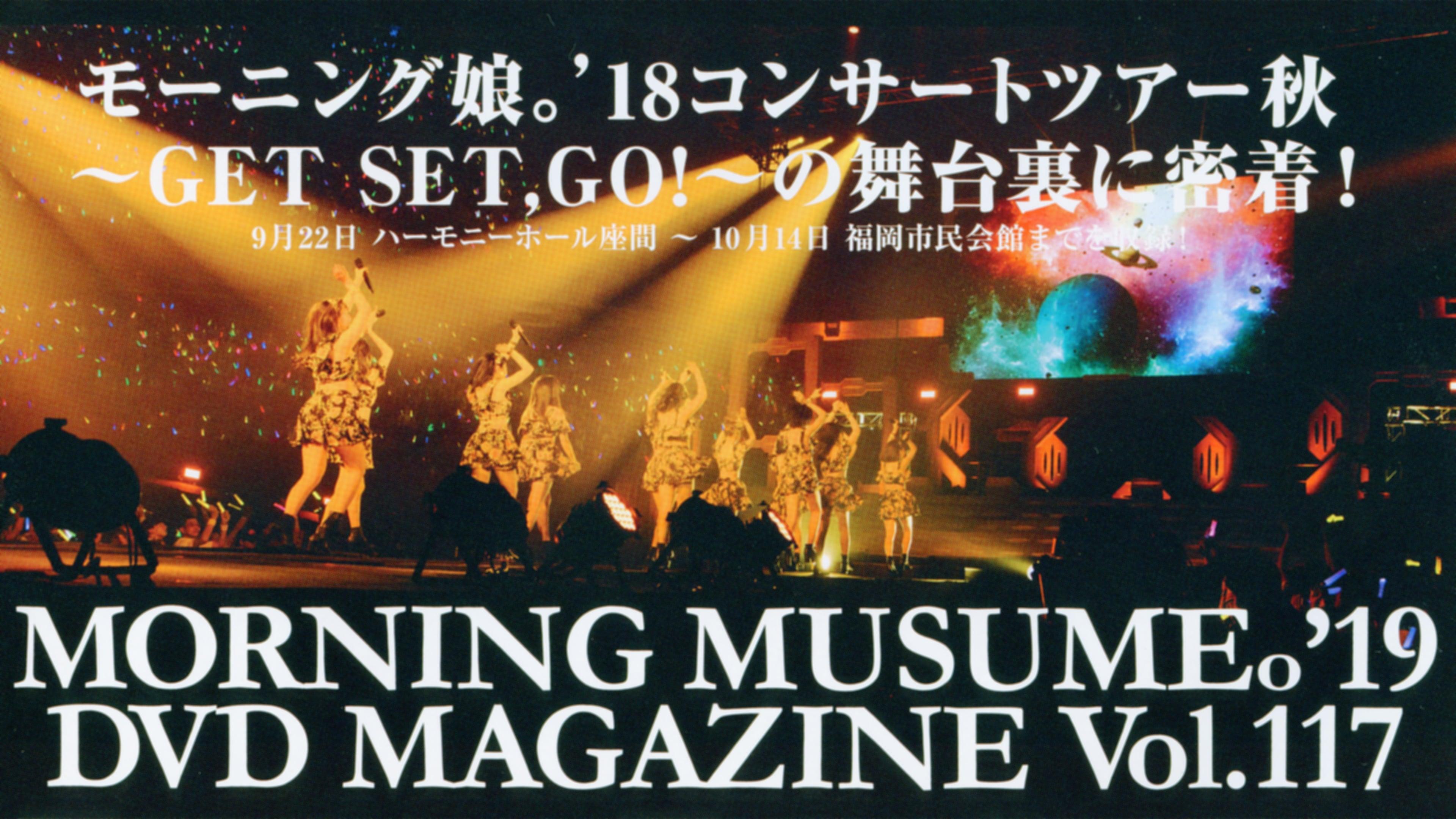 Morning Musume.'19 DVD Magazine Vol.117 backdrop