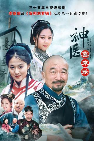 Magic Doctor Xi Lai Le poster