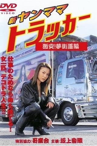 New Yanmama Trucker Clash! Yume Kaido Hen poster