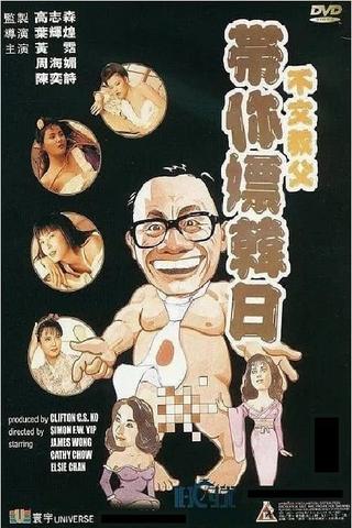 James Wong in Japan & Korea poster