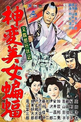 Diary of Good Conduct Matashiro: A beautiful bat poster