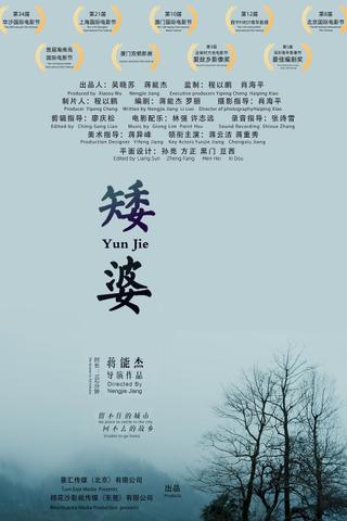 Yun Jie poster