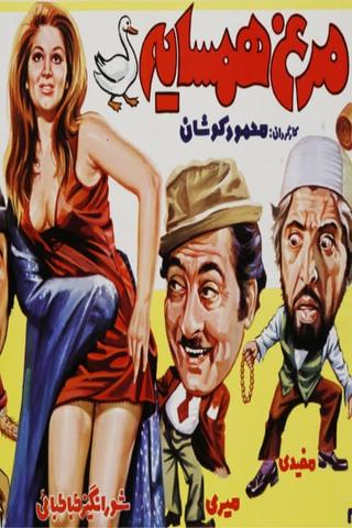 Morgh-e-Hamsayeh poster