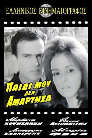 Παιδί μου δεν αμάρτησα poster