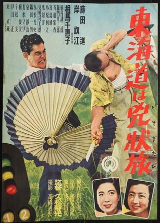 Tōkaidō wa kyōjō tabi poster