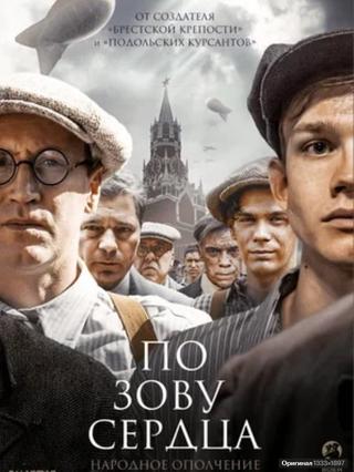 По зову сердца poster