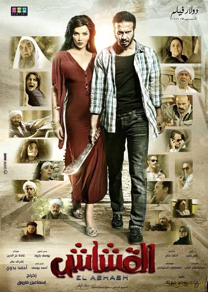 El Ashash poster