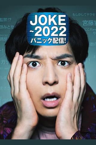 JOKE - 2022 Panic Haishin! poster