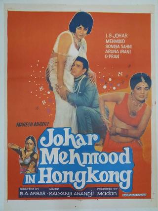 Johar Mehmood in Hong Kong poster