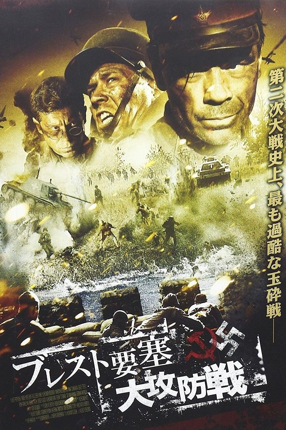 Fortress of War poster