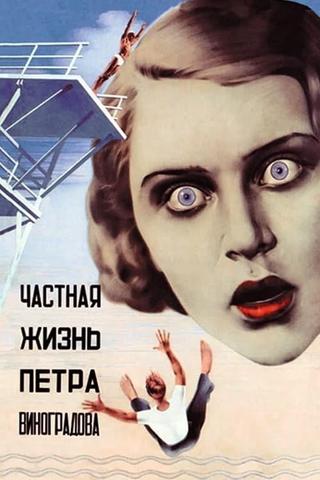 The Private Life of Pyotr Vinogradov poster