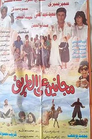 Maganeen Ala Al-Tareeq poster
