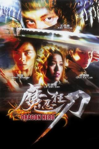 Dragon Hero poster
