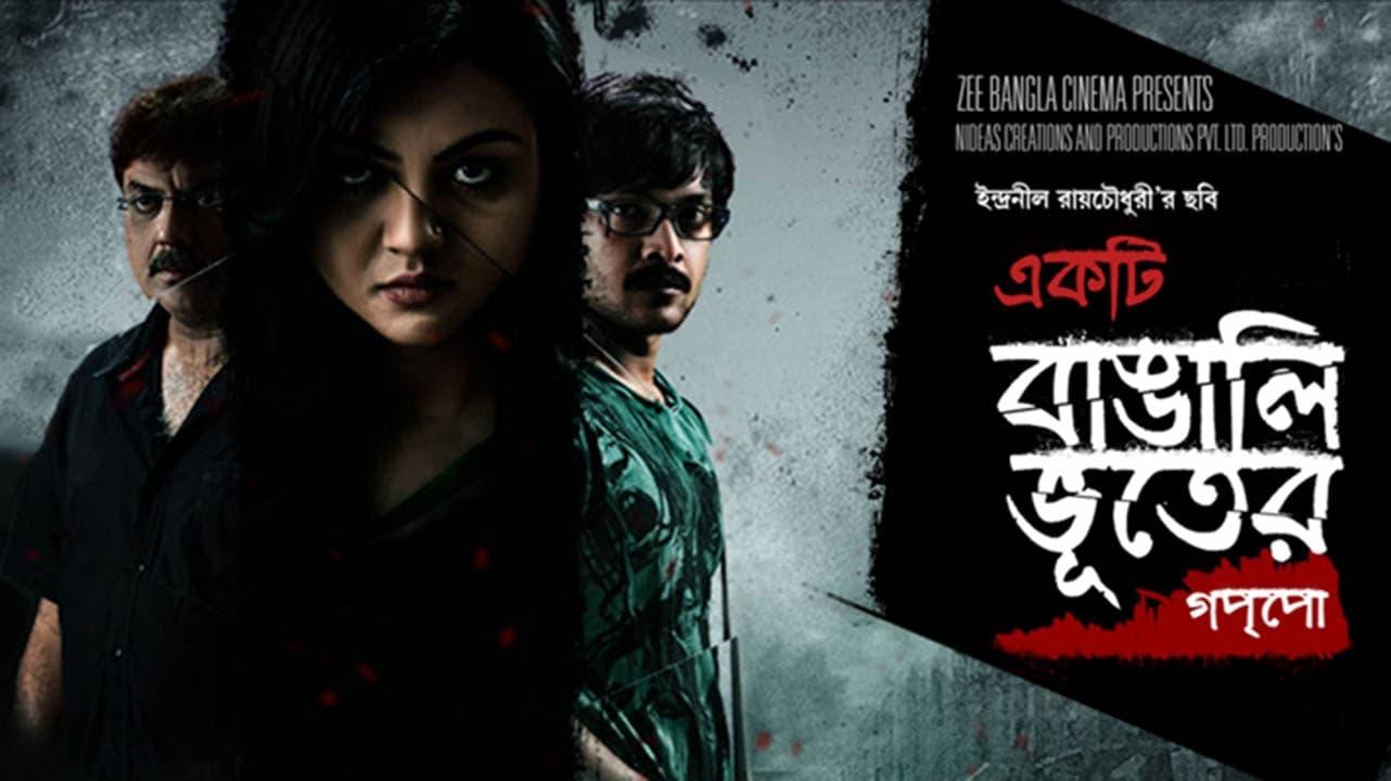 Ekti Bangali Bhooter Goppo backdrop