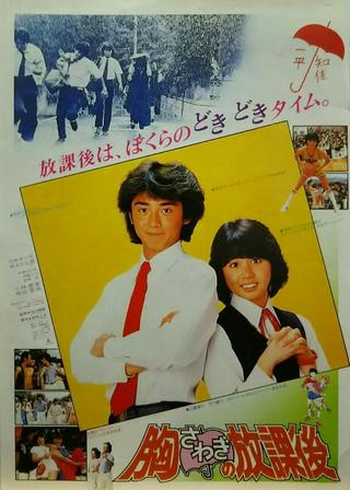 Munasawagi no hôkago poster