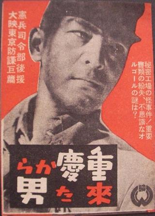 The Man From Chungking poster