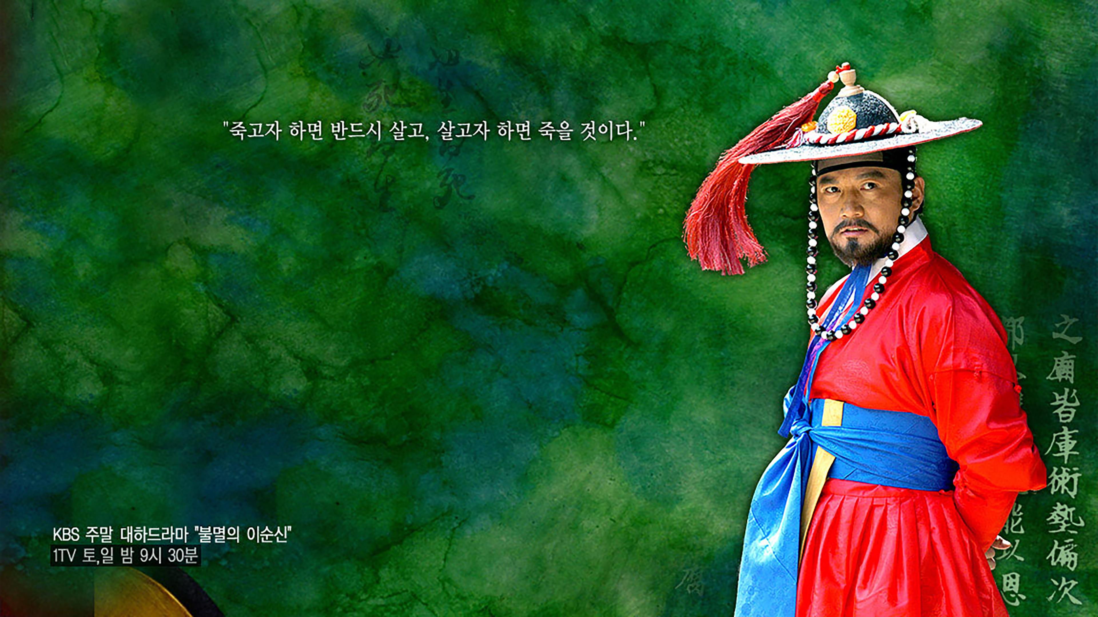 Immortal Admiral Yi Sun-sin backdrop