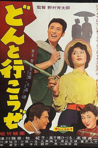 Donto ikōze poster