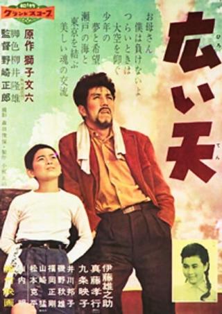 Hiroi Ten poster