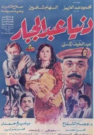 Donia Abdul Gabbar poster