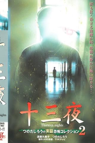 Thirteen Nights - Jiro Tsunoda's True Horror Collection 2 poster
