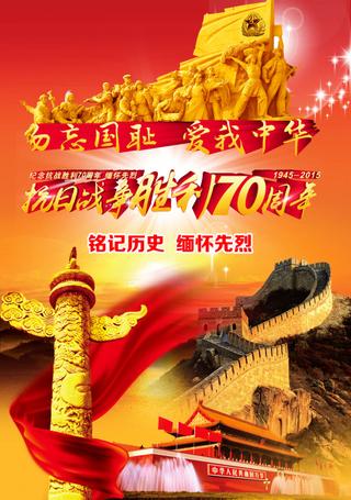 The China's Parade Marking 70th Anniversary of WWⅡ Victory poster