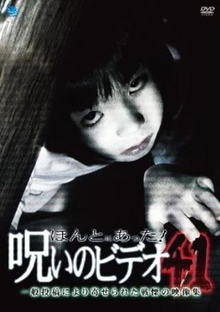 Honto Ni Atta! Noroi No Video 41 poster