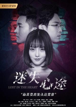 Lost in the Heart poster