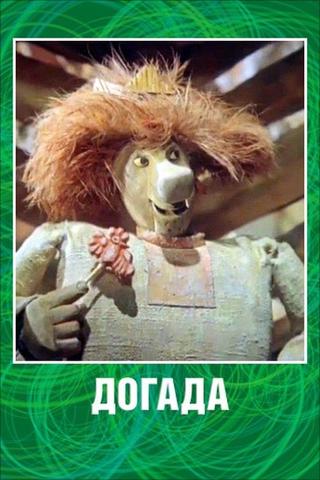 Dogada poster