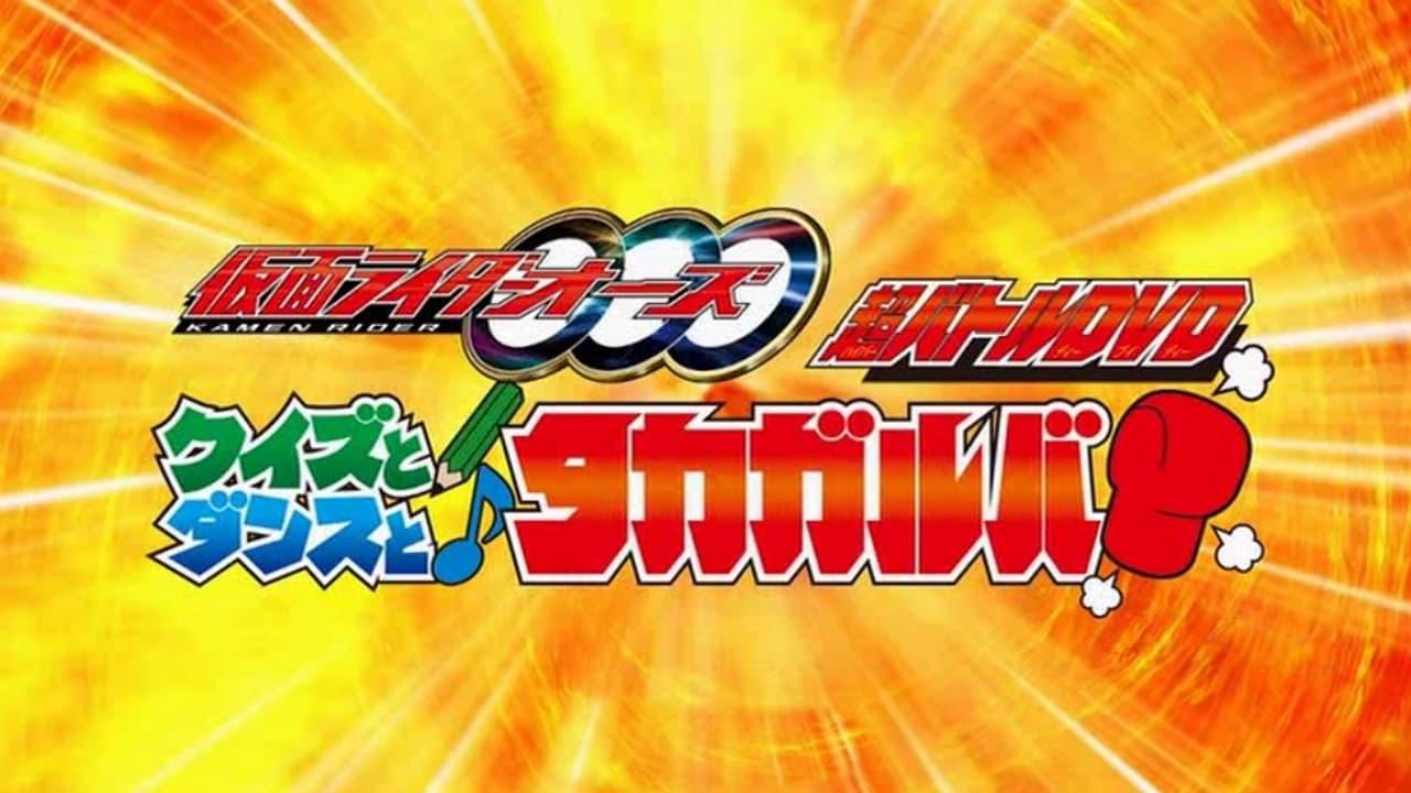 Kamen Rider OOO: Quiz, Dance, and Takagarooba!? backdrop