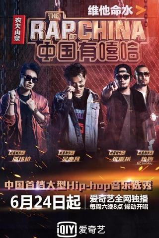 The Rap of China poster