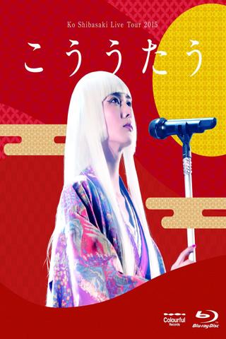 Ko Shibasaki LIVE TOUR 2015 “こううたう” poster