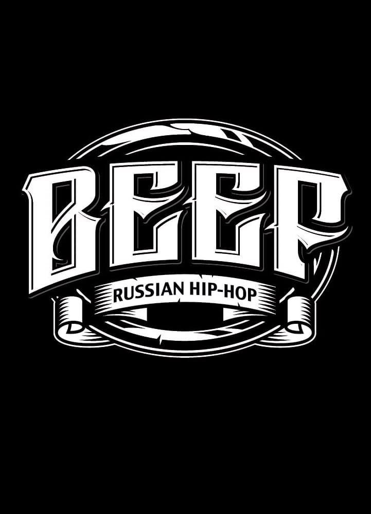 BEEF: Hip-Hop in Russia poster