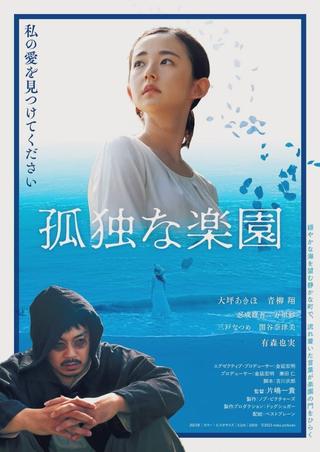 Kodokuna rakuen poster