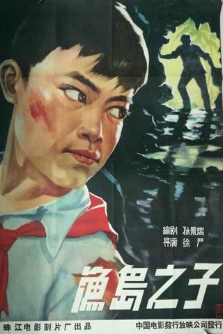 渔岛之子 poster
