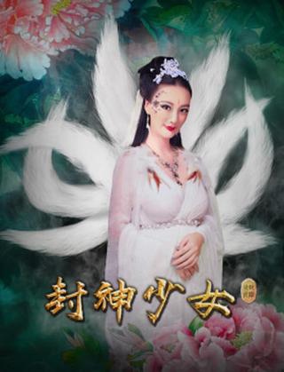 Feng Shen Shao Nu poster