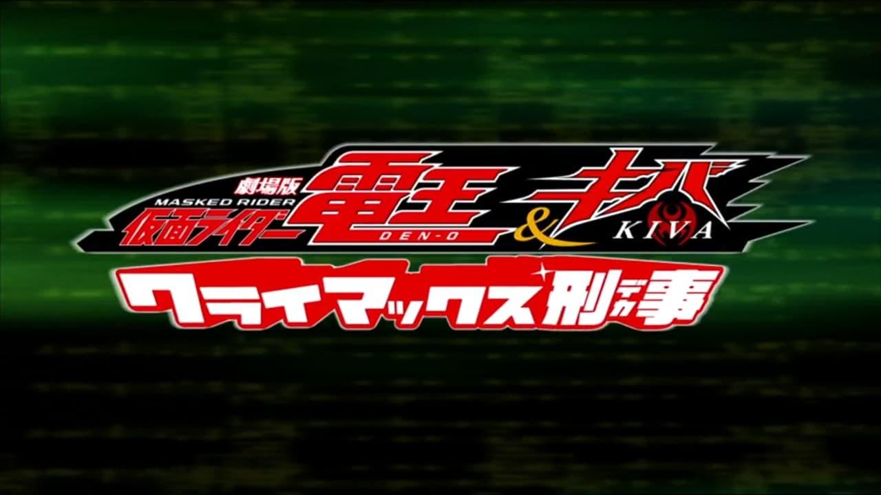 Kamen Rider Den-O & Kiva: Climax Deka backdrop